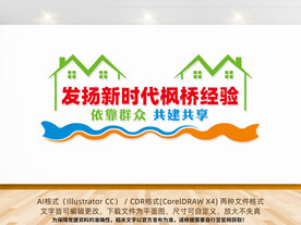 新时代枫桥经验宣传栏