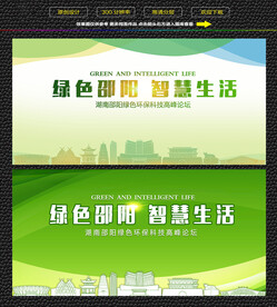 邵阳绿色生态展板