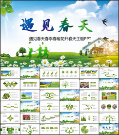春天PPT