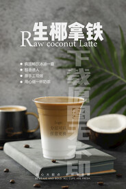 2022生椰拿铁热饮桌牌台卡