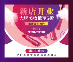 美妆店铺海报橱窗广告