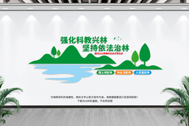 科教兴林依法治林