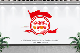 救助管理站