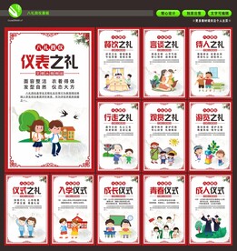 八礼四仪