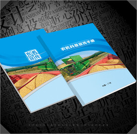 农机封面