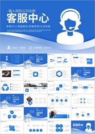 客服培训咨询服务方案ppt