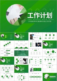 年终工作总结新年计划汇报ppt