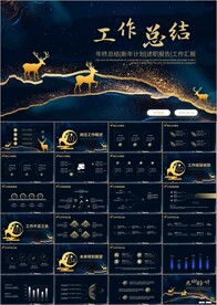 黑色背景鎏金风水墨艺术ppt