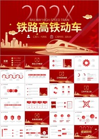 和谐号动车高铁铁路系统ppt