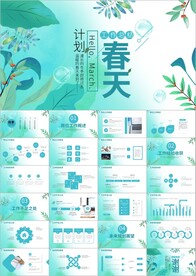 绿色春天春季春暖花开ppt