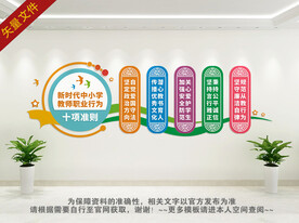 中小学教师行为准则