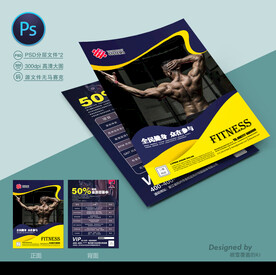 健身宣传单