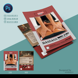 按摩宣传单