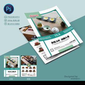 茶宣传单