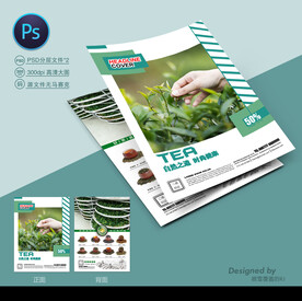 茶叶宣传单