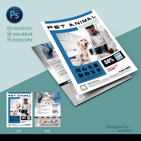 宠物美容传单
