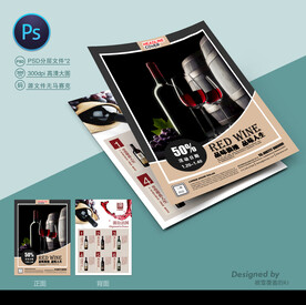 红酒宣传单