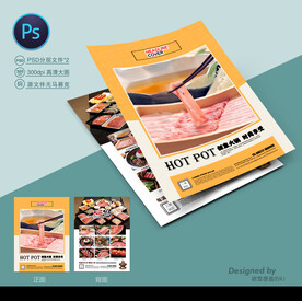 火锅店宣传单