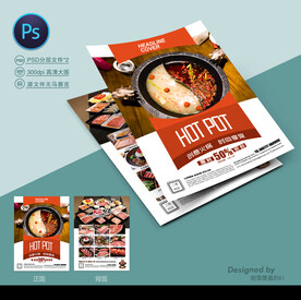 火锅宣传单