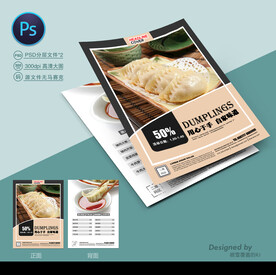 饺子宣传单