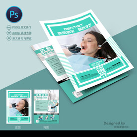 口腔诊所宣传单