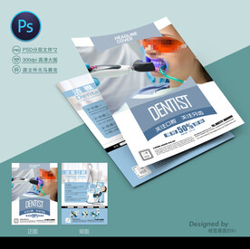 牙科宣传单
