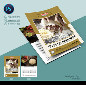 面馆宣传单