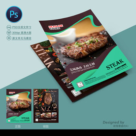 牛排宣传单