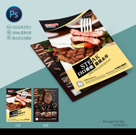 牛排宣传单
