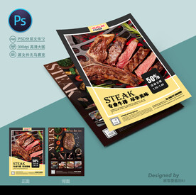 牛排宣传单