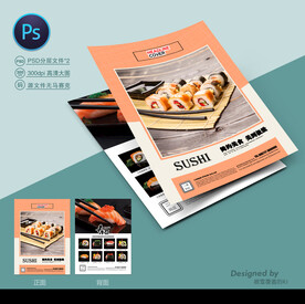 寿司彩页