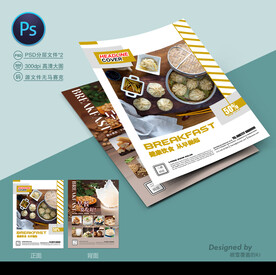 早餐宣传单