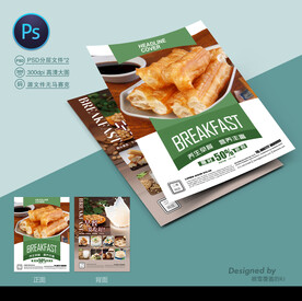 早餐宣传单