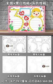 妇女节电子小报