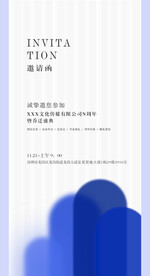 企业庆典活动高端邀请函海报