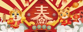 虎年海报