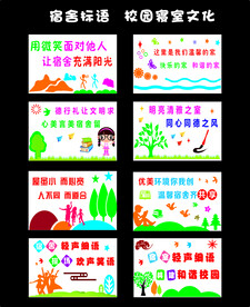 宿舍文化 宿舍标语