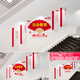 法治楼道文化墙