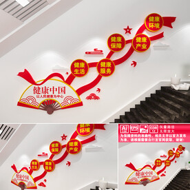 健康中国楼道文化墙