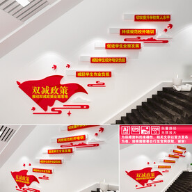 双减政策楼道文化墙