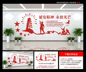 延安精神文化墙