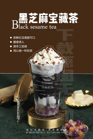 2022黑芝麻宝藏茶奶茶饮品