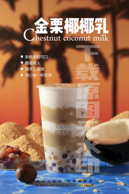 2022金栗椰椰热饮奶茶饮品