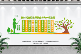 校教师职业行为准则