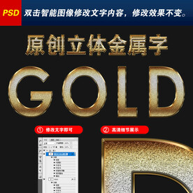 质感黄金磨砂字