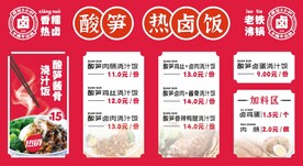 红色卤肉饭菜单海报