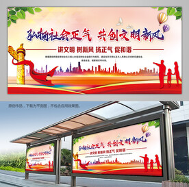 讲文明树新风宣传栏背景展板