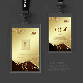 高档工作证
