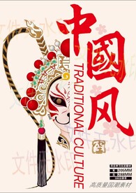 中国 戏剧 国潮