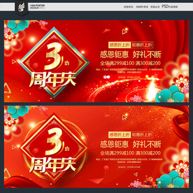 3周年庆